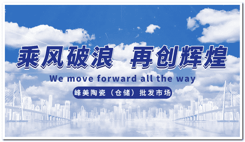 石家庄峰美陶瓷市场.png